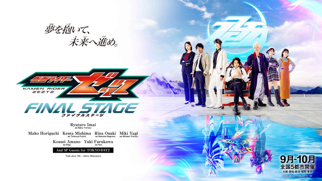 仮面ライダーゼッツ ファイナルステージの公式メインビジュアル
